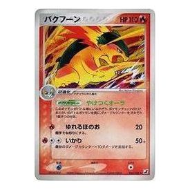 Pokemon Golden Sky, Silvery Ocean [PCG4 014/106] 'Typhlosion R' PCG4-014-106-JP