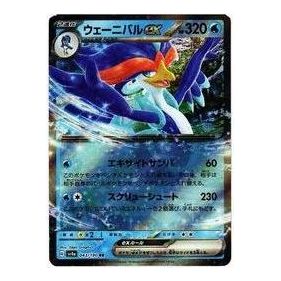 Pokemon Shiny Treasure ex [SV4a 043/190] 'Quaquaval ex RR' SV4A-043-190-JP