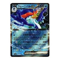Pokemon Shiny Treasure ex [SV4a 043/190] 'Quaquaval ex RR' SV4A-043-190-JP