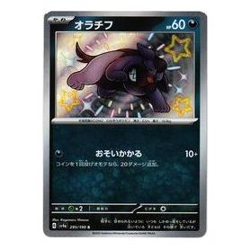 Pokemon Shiny Treasure ex [SV4a 295/190] 'Maschiff S' SV4A-295-190-JP