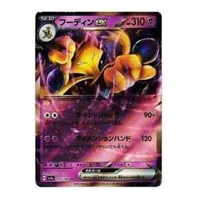 Pokemon Shiny Treasure ex [SV4a 075/190] 'Alakazam ex RR' SV4A-075-190-JP