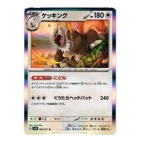 Pokemon Card JP Clay burst & Snow hazard [SV2P 062/071] 'Slaking R' SV2P-062-071-JP