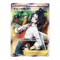 Pokemon Star Birth [s9 115/100] 'Cheren's Care SR' S9-115-100-JP