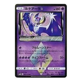 Pokemon GX Ultra Shiny [SM8b 047/150] 'Lunala PR' SM8B-047-150-JP