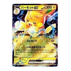 Pokemon ex Special SET [SVP1 005/007] 'Pawmot ex' SVP1-005-007-JP