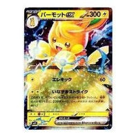 Pokemon ex Special SET [SVP1 005/007] 'Pawmot ex' SVP1-005-007-JP