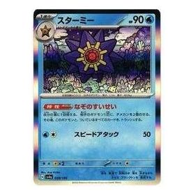 Pokemon Shiny Treasure ex [SV4a 039/190] 'Starmie' SV4A-039-190-JP