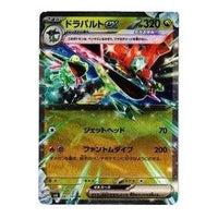 Pokemon Mask of Change [SV6 081/101] 'Dragapult ex RR' SV6-081-101-JP