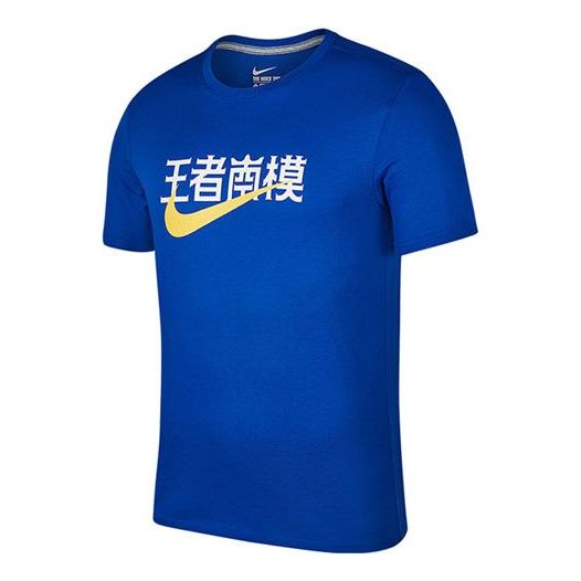 Nike 18 Shanghai Basketball Short Sleeve Blue BQ6706-474