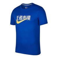 Nike 18 Shanghai Basketball Short Sleeve Blue BQ6706-474