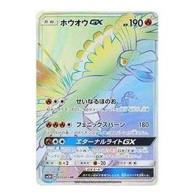 Pokemon To Have Seen the Battle Rainbow [SM3H 059/051] 'Ho-Oh GX HR' SM3H-059-051-JP