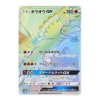 Pokemon To Have Seen the Battle Rainbow [SM3H 059/051] 'Ho-Oh GX HR' SM3H-059-051-JP