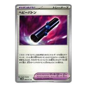 Pokemon Card JP Wild Force [SV5M 066/071] 'Heavy Baton U' SV5M-066-071-JP