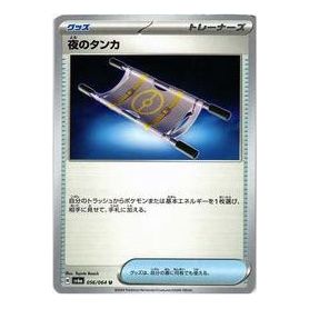 Pokemon Night Wanderer [SV6a 056/064] 'Night Stretcher U' SV6A-056-064-JP