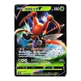 Pokemon VMAX Climax [s8b 004/184] 'Kricketune V RR' S8B-004-184-JP