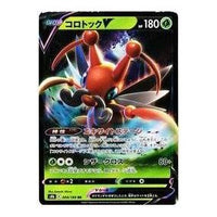 Pokemon VMAX Climax [s8b 004/184] 'Kricketune V RR' S8B-004-184-JP