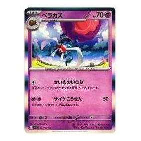 Pokemon Clay burst & Snow hazard [SV2P 037/071] 'Rabsca R' SV2P-037-071-JP