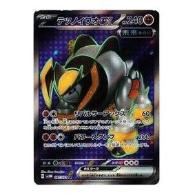 Pokemon Cyber Judge [SV5M 087/071] 'Iron Boulder ex SR' SV5M-087-071-JP