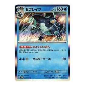 Pokemon Clay burst & Snow hazard [SV2P 027/071] 'Baxcalibur R' SV2P-027-071-JP