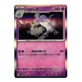Pokemon Shiny Treasure ex [SV4a 098/190] 'Houndstone' SV4A-098-190-JP