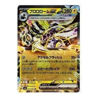 Pokemon Night Wanderer [SV6a 015/064] 'Revavroom ex RR' SV6A-015-064-JP