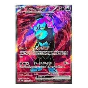Pokemon Card JP Night Wanderer [SV6a 080/064] 'Munkidori ex SR' SV6A-080-064-JP