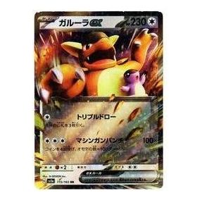 Pokemon Card JP 151 [SV2a 115/165] 'Kangaskhan ex RR' SV2A-115-165-JP