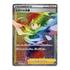Pokemon Card JP Blue Sky Stream [S7R 086/067] 'Zinnia's Determination HR' S7R-086-067-JP