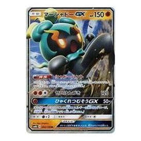Pokemon GX Ultra Shiny [SM8b 064/150] 'Marshadow GX RR' SM8B-064-150-JP