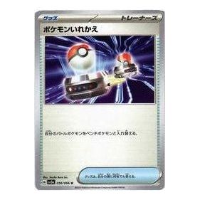 Pokemon Crimson Haze [SV5a 056/066] 'Switch U' SV5A-056-066-JP