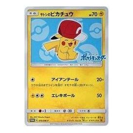 Pokemon SM-P Promotional cards [SM-P 75] 'Ash's Pikachu: PROMO' SM-P-75-JP