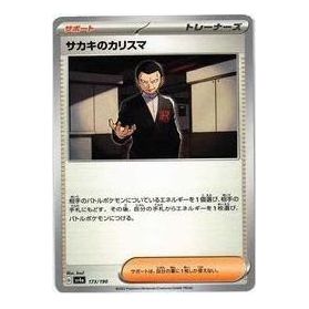 Pokemon Shiny Treasure ex [SV4a 173/190] 'Giovannis Charisma' SV4A-173-190-JP