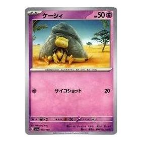 Pokemon Shiny Treasure ex [SV4a 073/190] 'Abra' SV4A-073-190-JP