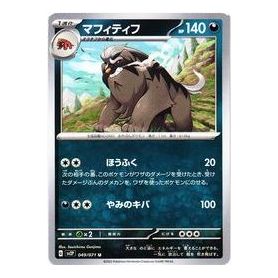 Pokemon Card JP Clay burst & Snow hazard [SV2P 049/071] 'Mabosstiff U' SV2P-049-071-JP