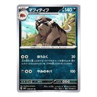 Pokemon Card JP Clay burst & Snow hazard [SV2P 049/071] 'Mabosstiff U' SV2P-049-071-JP